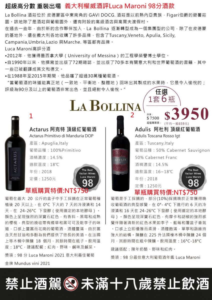 Read more about the article 義大利權威酒評 Luca Maroni 98分酒款 NT$660有找~~~