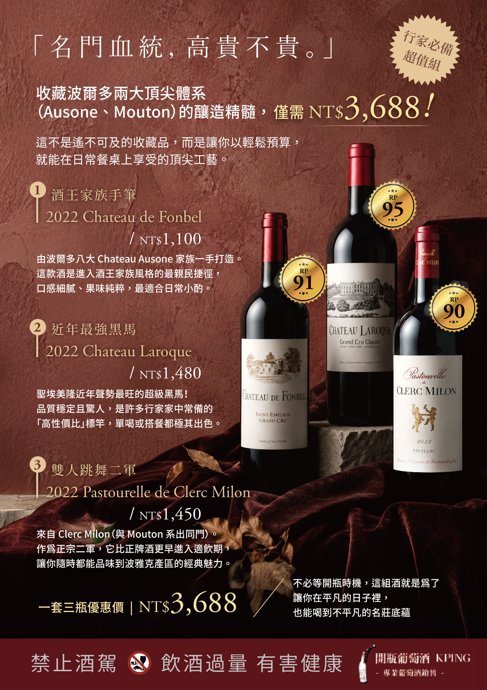 Read more about the article 家庭必備經典 波爾多名莊血統 隨開即飲的日常用酒